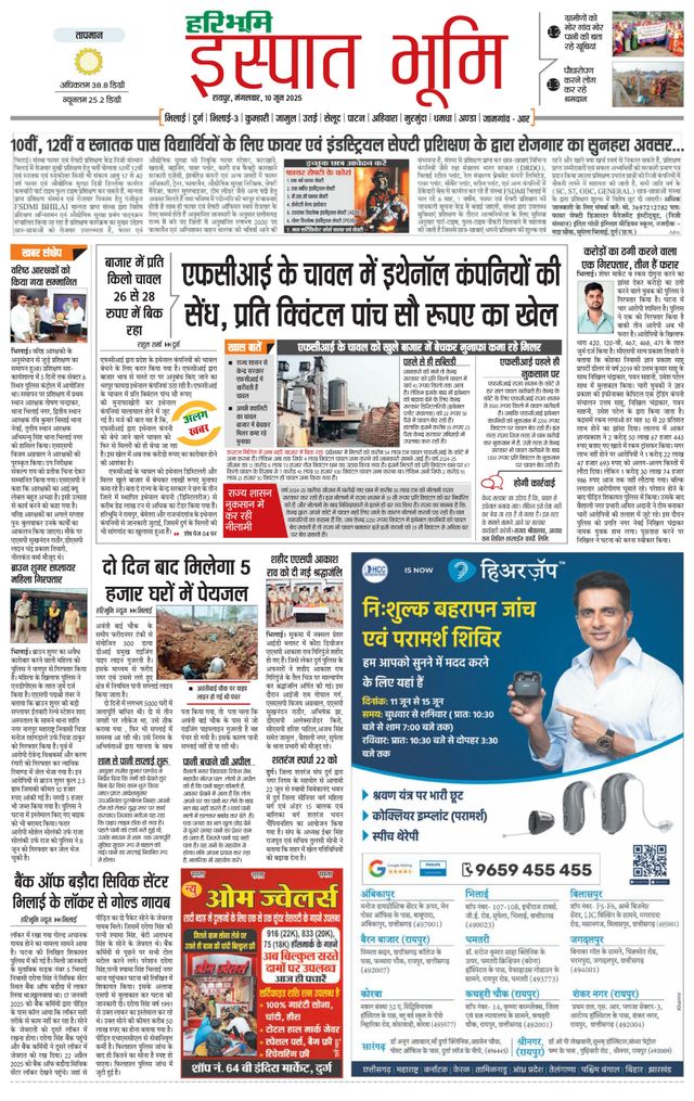 Haribhoomi Raipur Ispat Bhumi