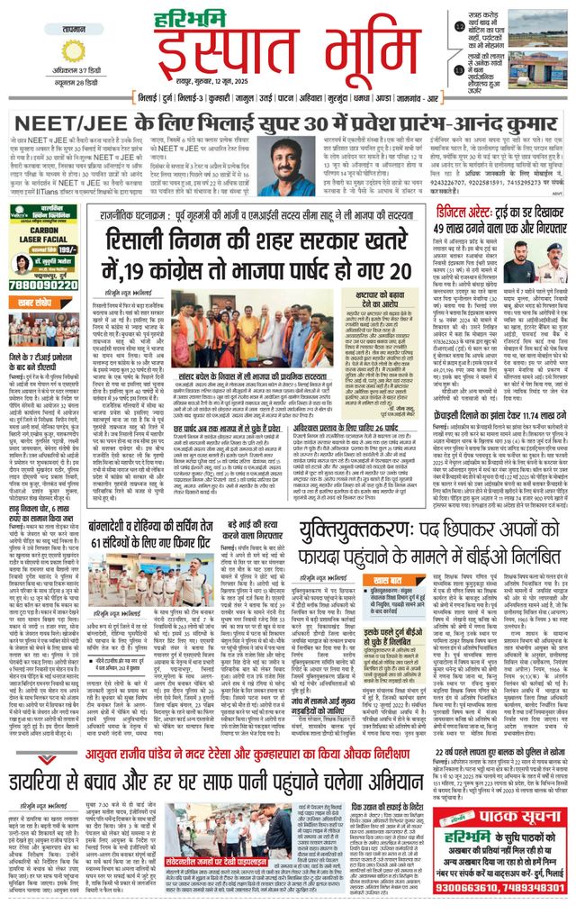 Haribhoomi Raipur Ispat Bhumi