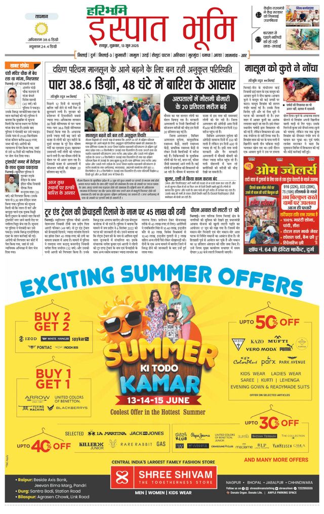 Haribhoomi Raipur Ispat Bhumi