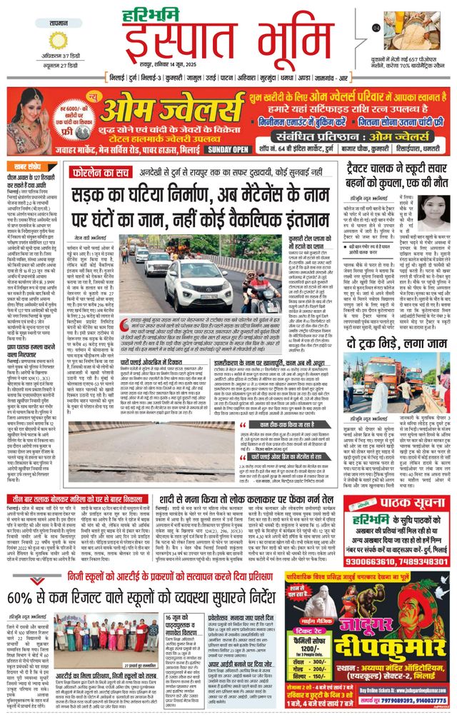 Haribhoomi Raipur Ispat Bhumi