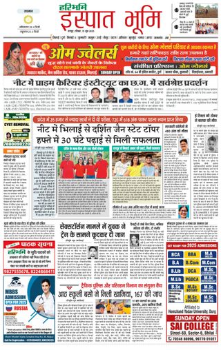 Haribhoomi Raipur Ispat Bhumi