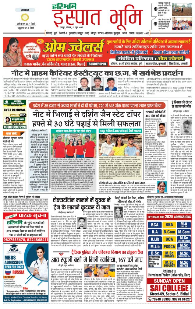 Haribhoomi Raipur Ispat Bhumi