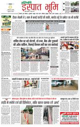 Haribhoomi Raipur Ispat Bhumi