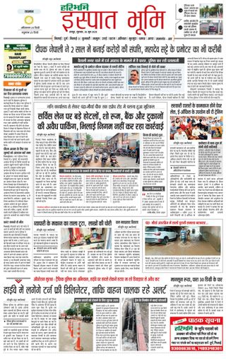 Haribhoomi Raipur Ispat Bhumi