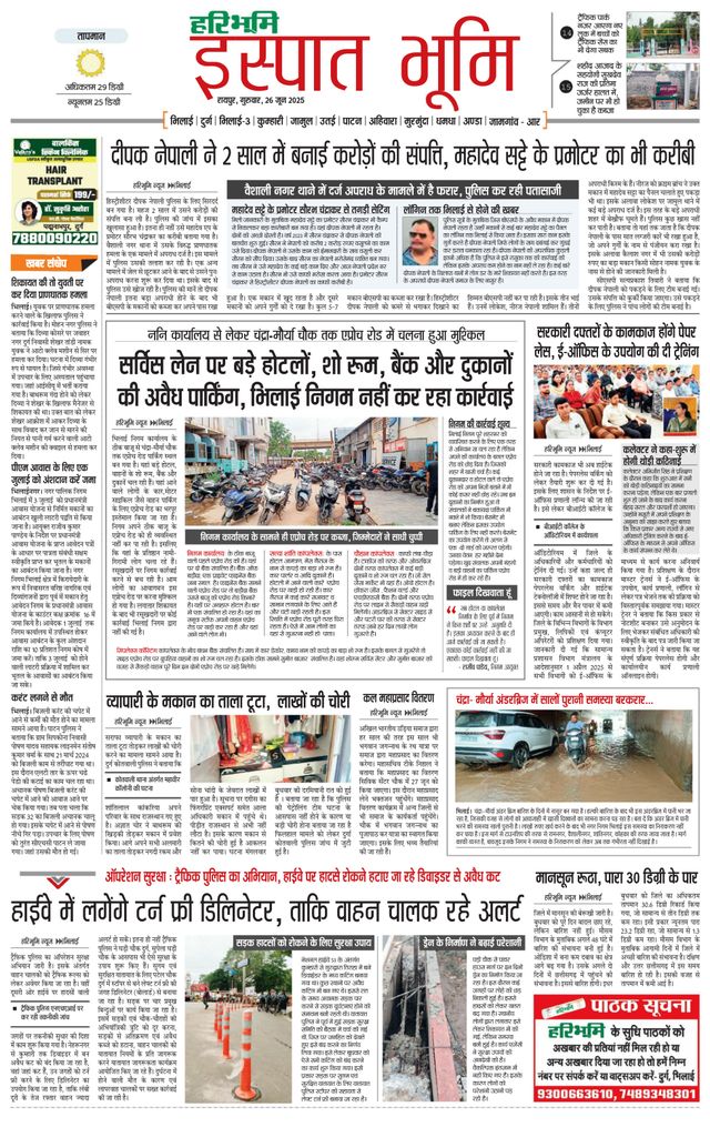 Haribhoomi Raipur Ispat Bhumi