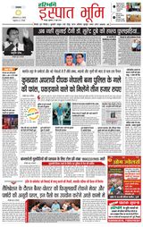Haribhoomi Raipur Ispat Bhumi