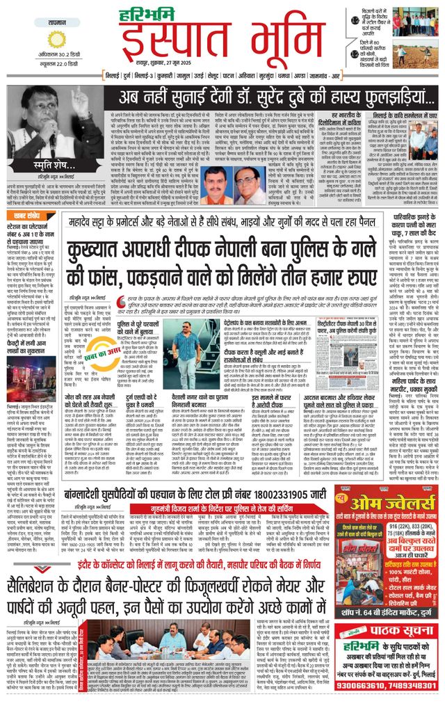 Haribhoomi Raipur Ispat Bhumi
