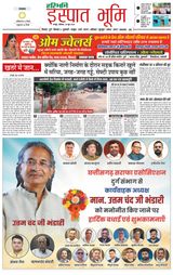 Haribhoomi Raipur Ispat Bhumi