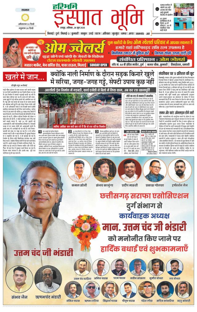 Haribhoomi Raipur Ispat Bhumi