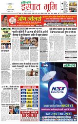 Haribhoomi Raipur Ispat Bhumi