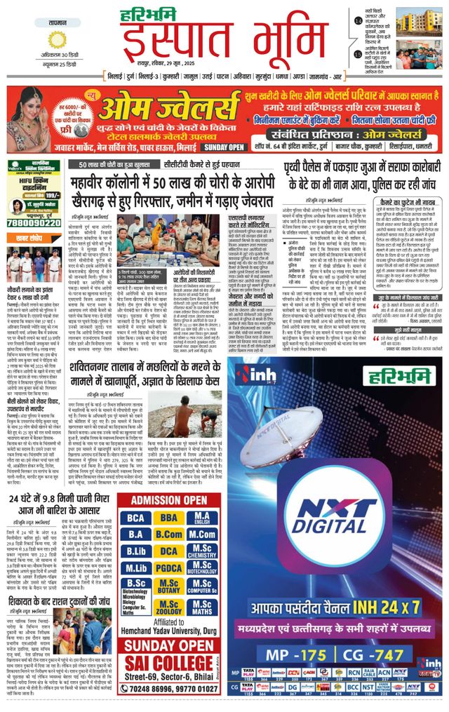 Haribhoomi Raipur Ispat Bhumi