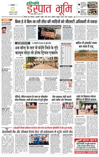 Haribhoomi Raipur Ispat Bhumi