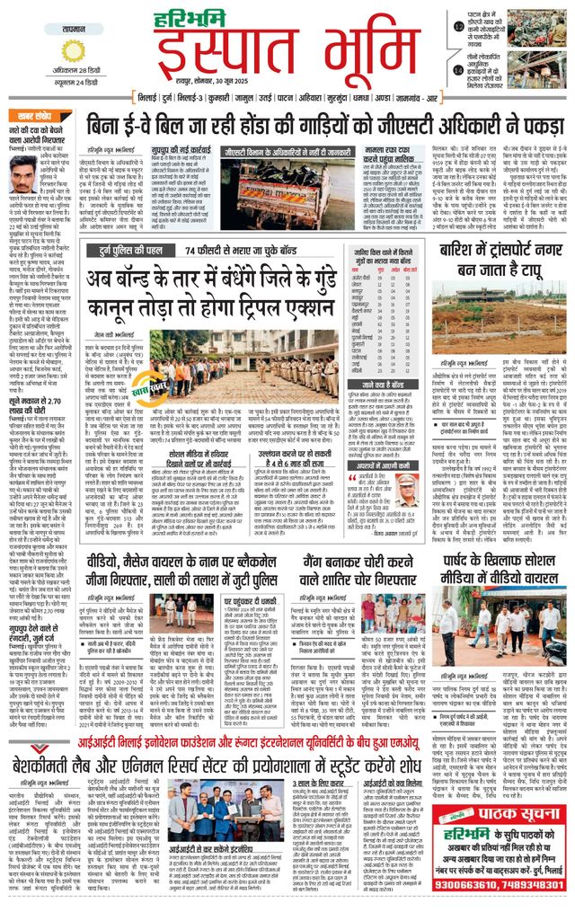 Haribhoomi Raipur Ispat Bhumi