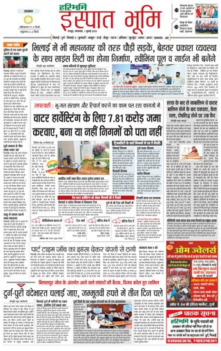 Haribhoomi Raipur Ispat Bhumi