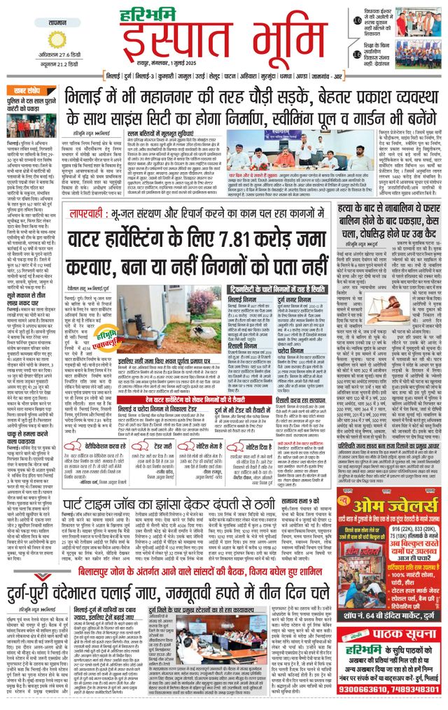 Haribhoomi Raipur Ispat Bhumi