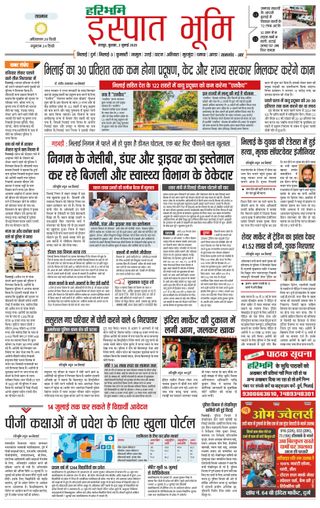 Haribhoomi Raipur Ispat Bhumi