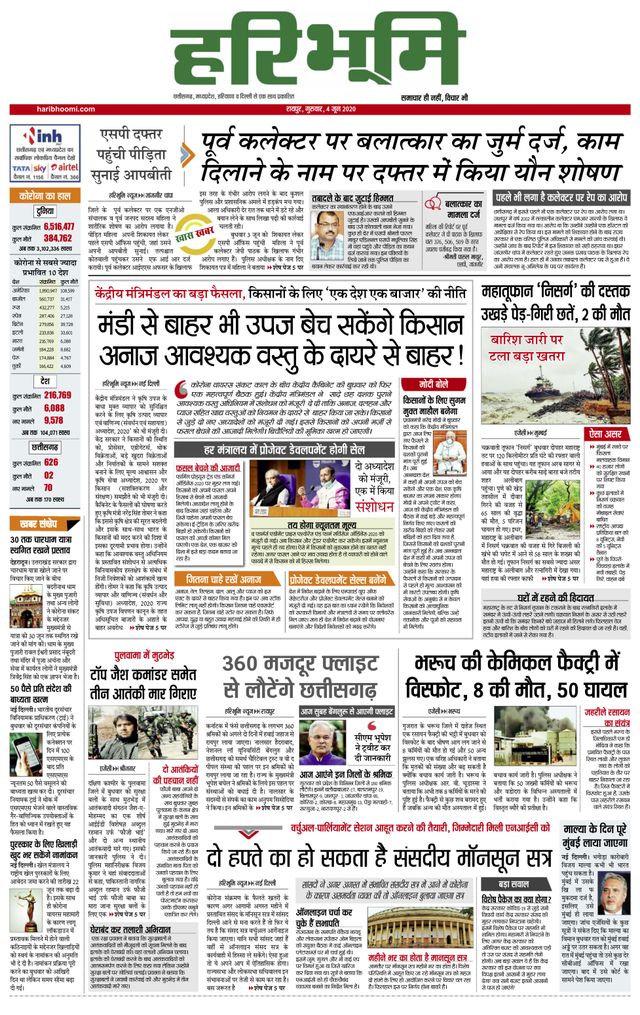 Haribhoomi Raipur Ispat Gramin