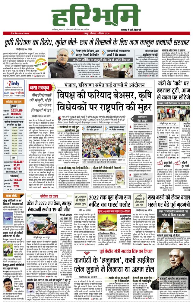 Haribhoomi Raipur Ispat Gramin