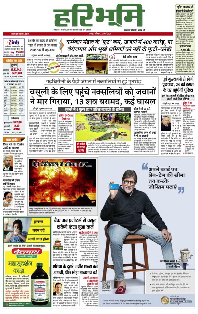 Haribhoomi Raipur Ispat Gramin