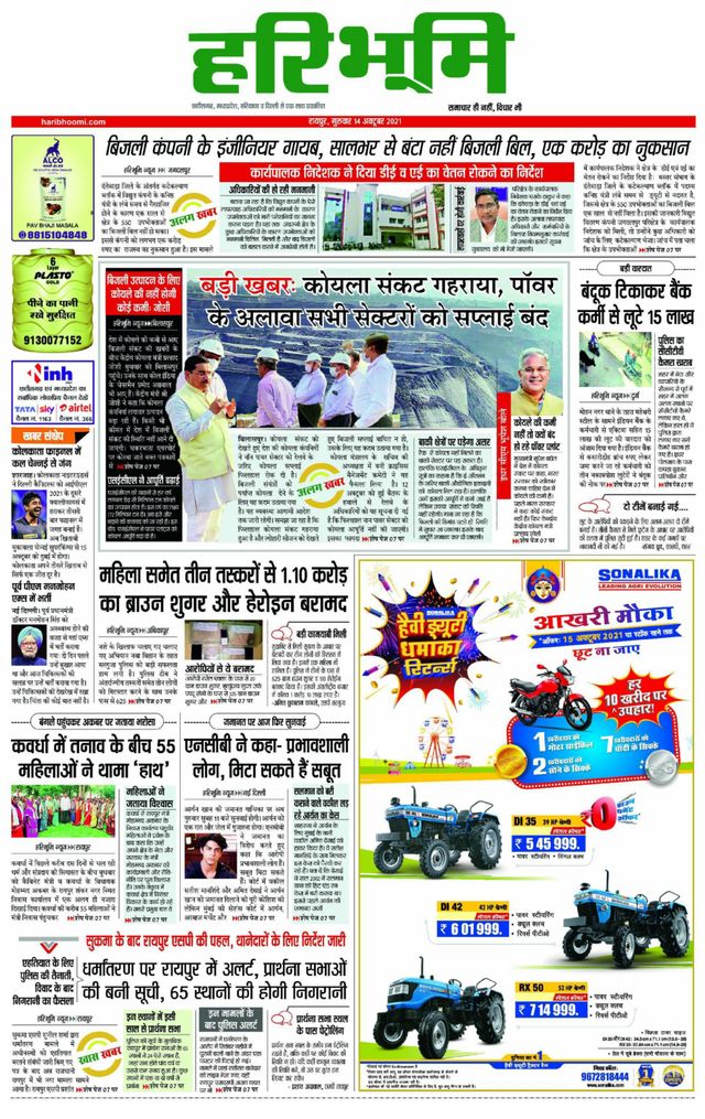 Haribhoomi Raipur Ispat Gramin