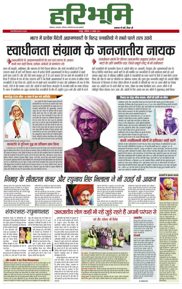Haribhoomi Raipur Ispat Gramin