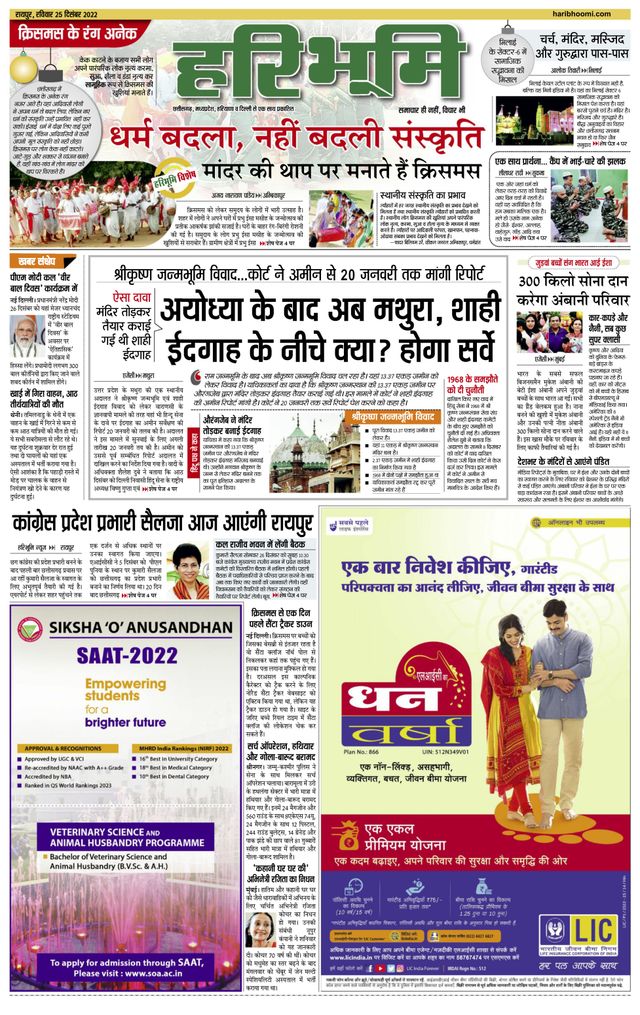 Haribhoomi Raipur Ispat Gramin