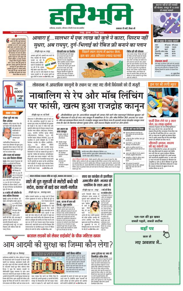 Haribhoomi Raipur Ispat Gramin