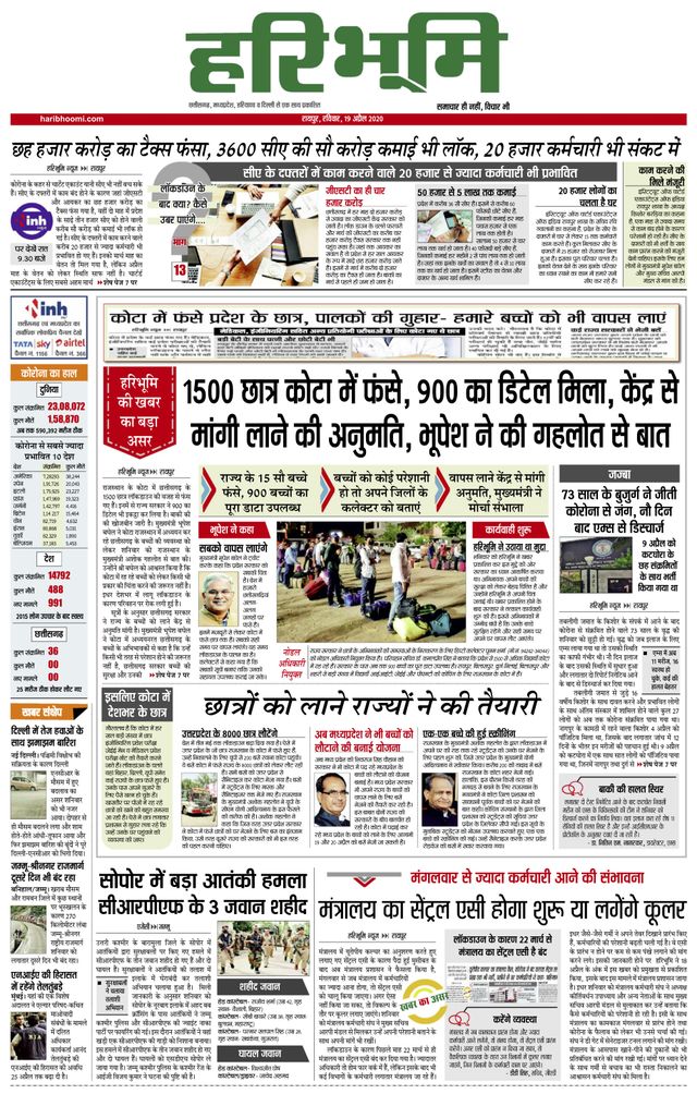 Haribhoomi Raipur Bhumi