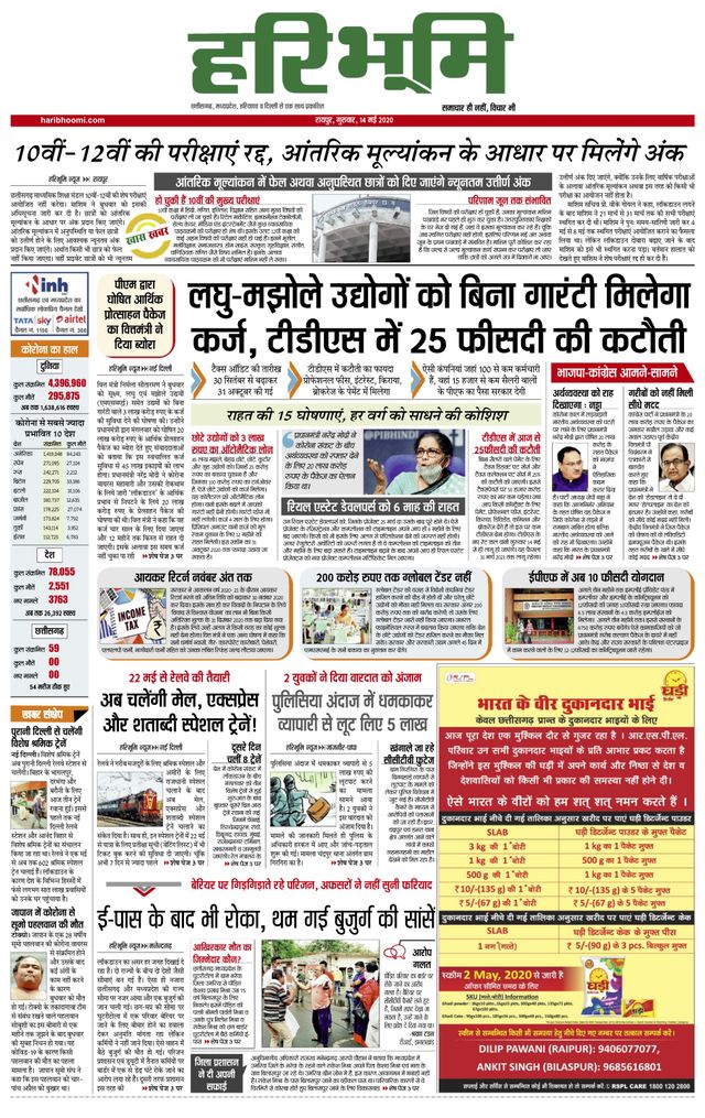 Haribhoomi Raipur Bhumi