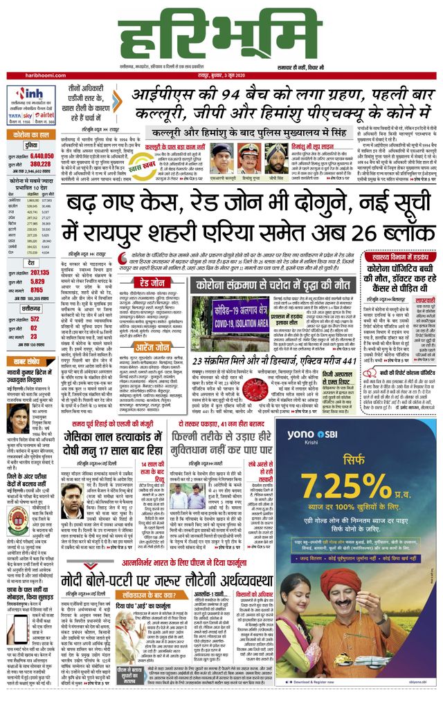 Haribhoomi Raipur Bhumi