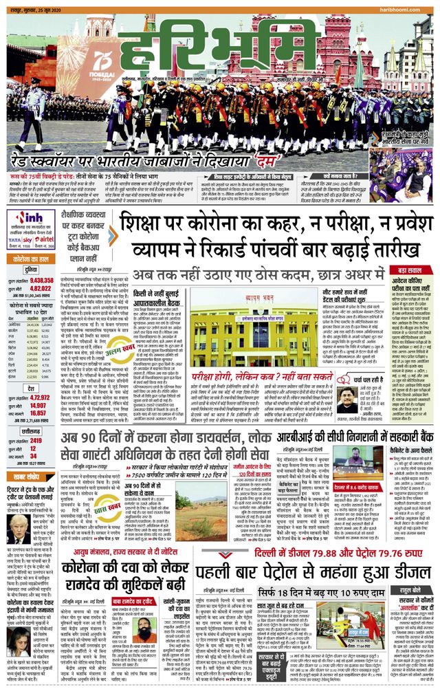 Haribhoomi Raipur Bhumi