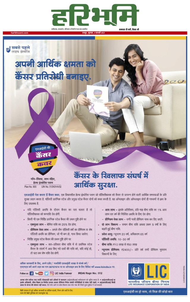 Haribhoomi Raipur Bhumi