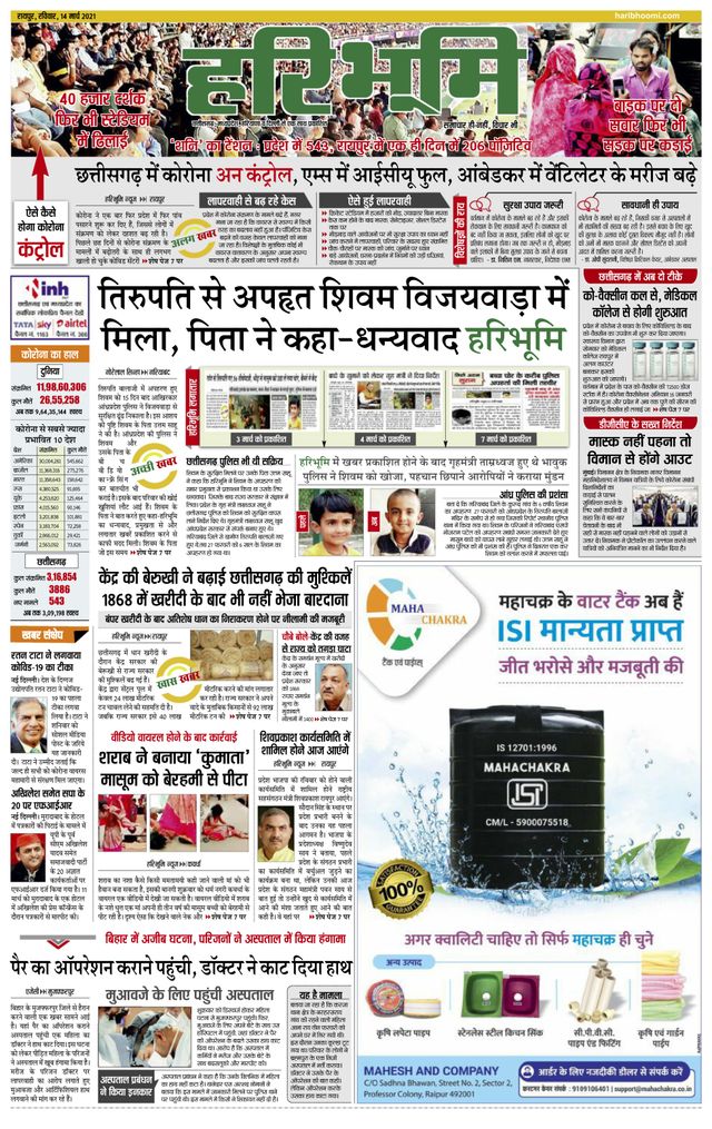 Haribhoomi Raipur Bhumi