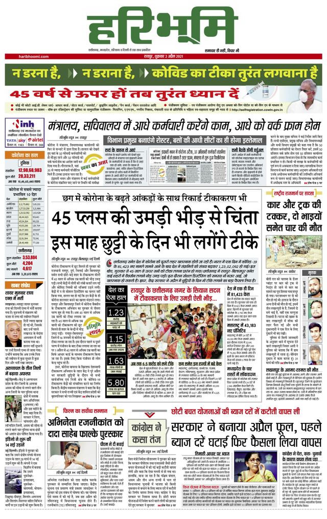 Haribhoomi Raipur Bhumi