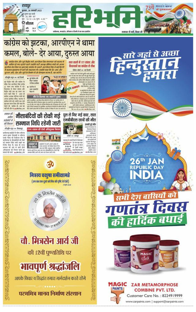 Haribhoomi Raipur Bhumi