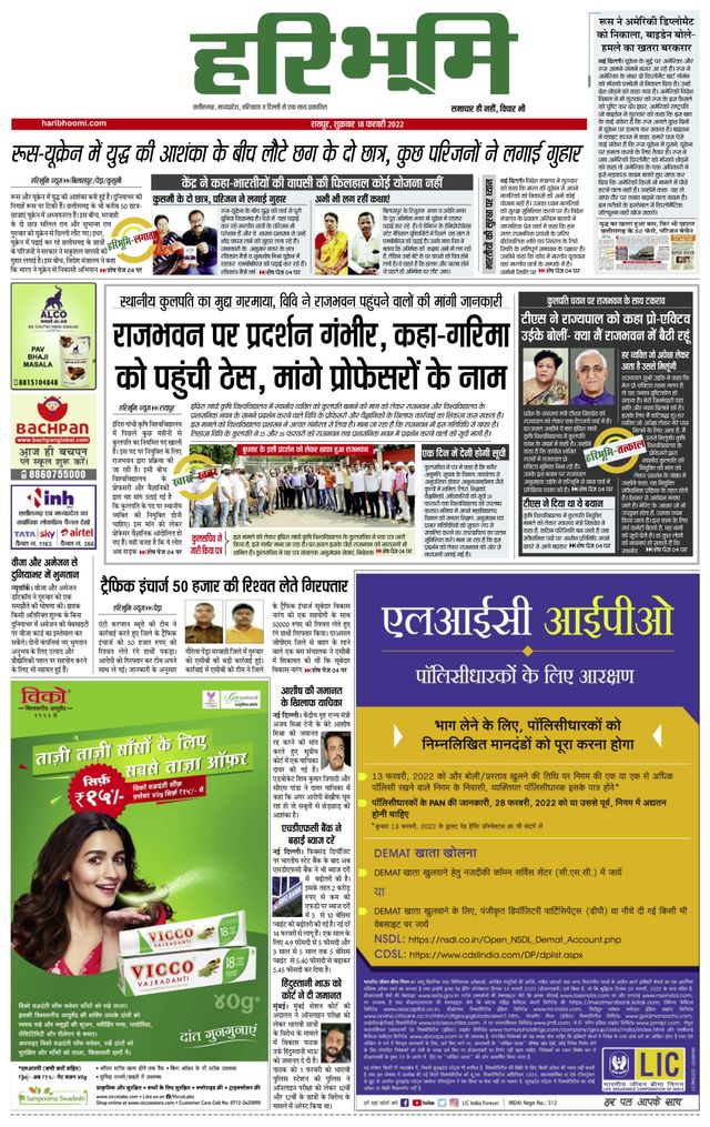 Haribhoomi Raipur Bhumi