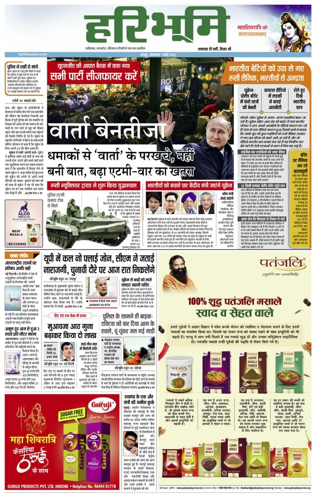 Haribhoomi Raipur Bhumi