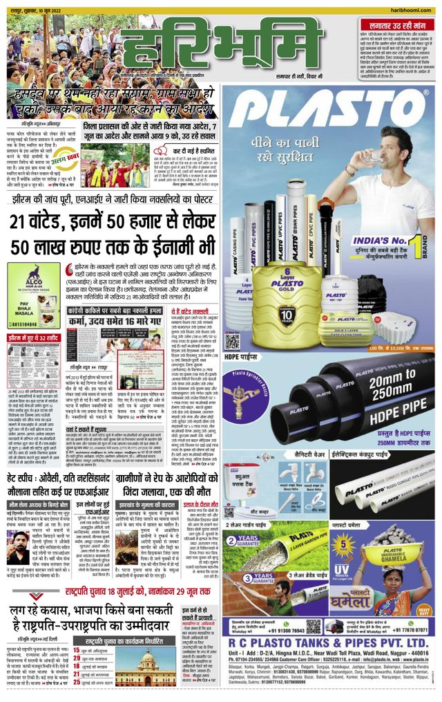 Haribhoomi Raipur Bhumi