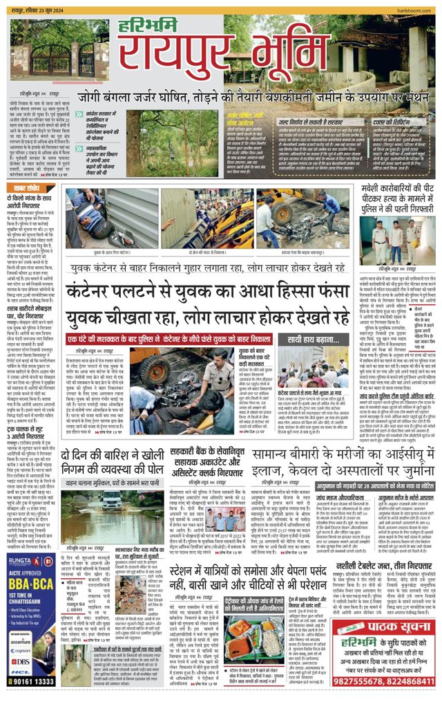 Haribhoomi Raipur Bhumi