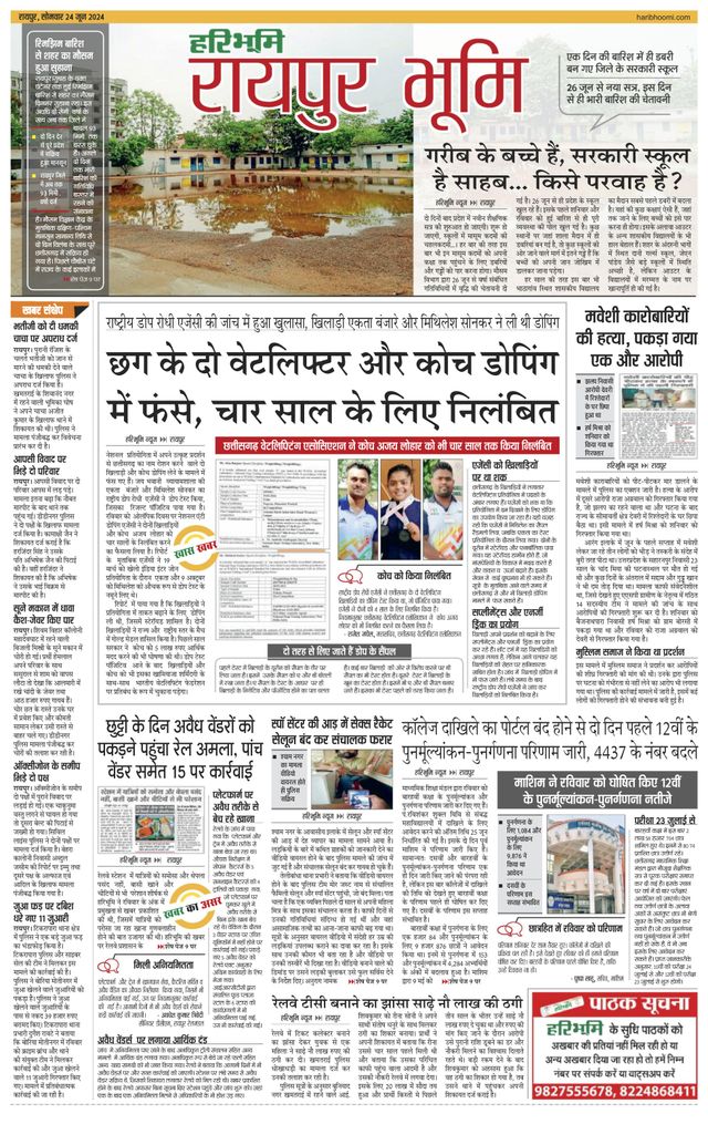 Haribhoomi Raipur Bhumi