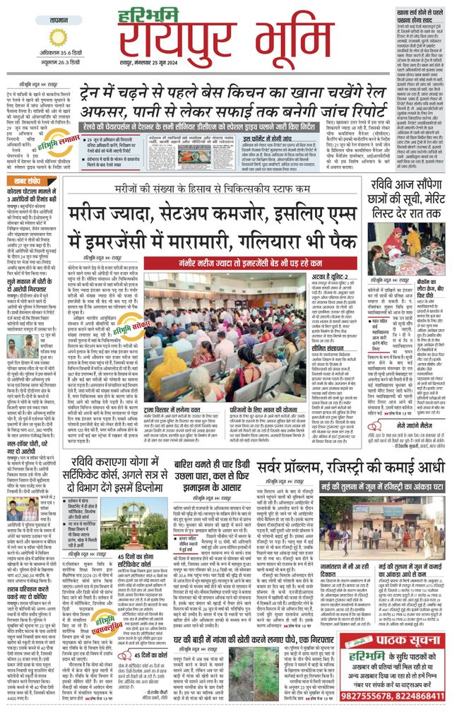 Haribhoomi Raipur Bhumi
