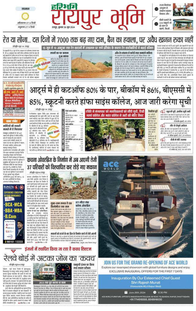 Haribhoomi Raipur Bhumi