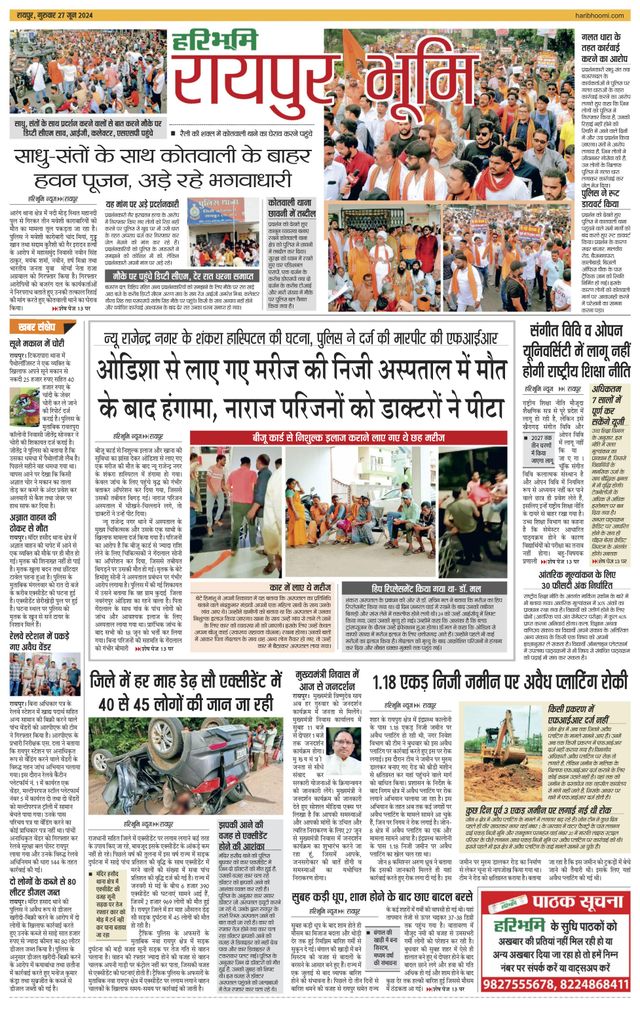 Haribhoomi Raipur Bhumi