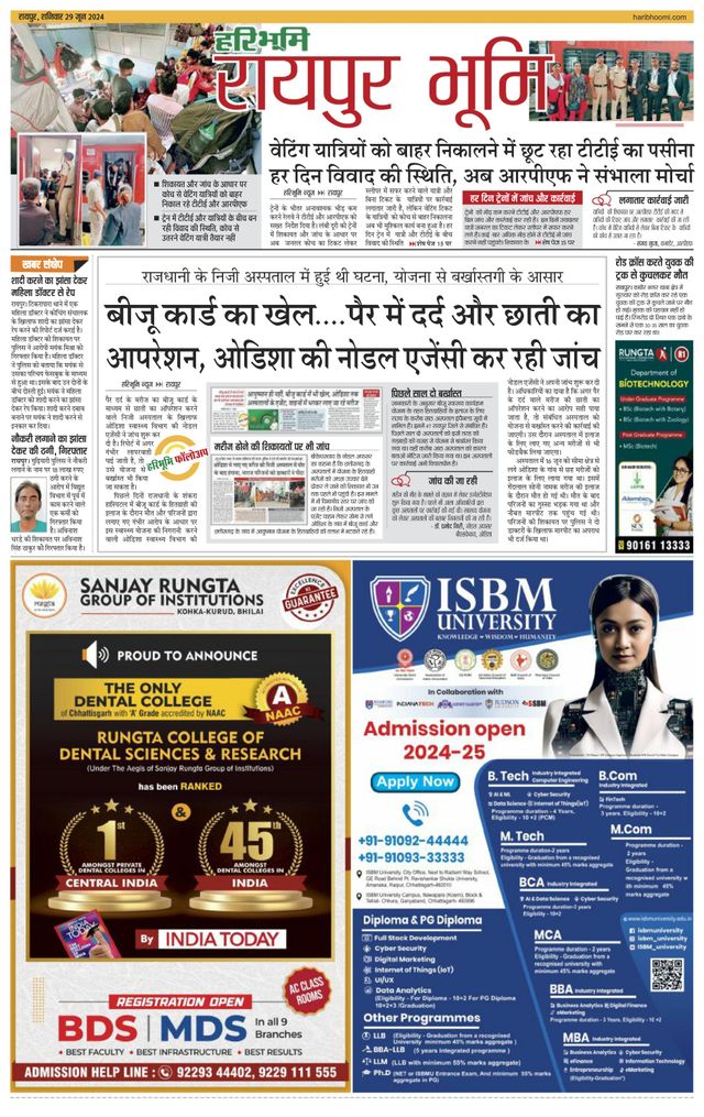 Haribhoomi Raipur Bhumi