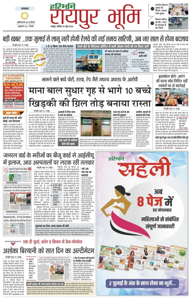 Haribhoomi Raipur Bhumi
