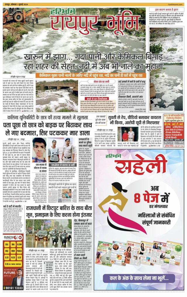 Haribhoomi Raipur Bhumi