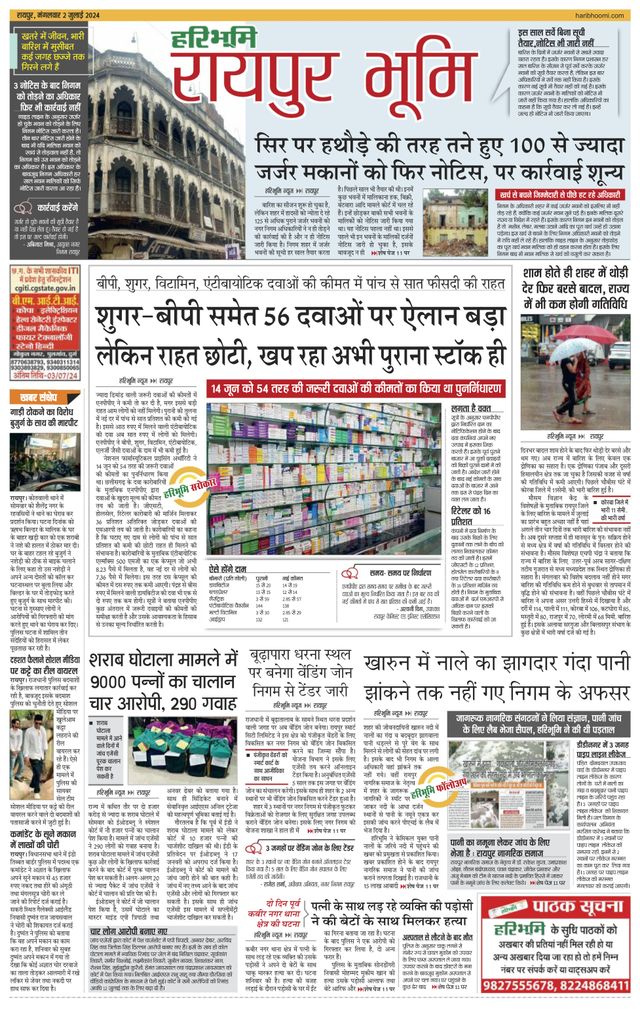 Haribhoomi Raipur Bhumi