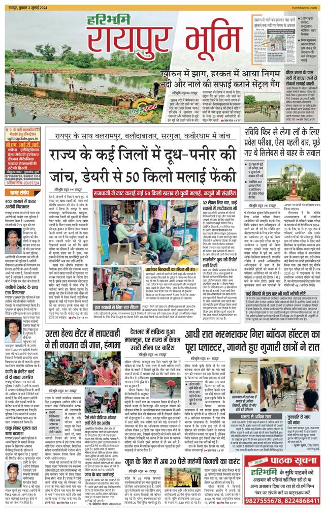 Haribhoomi Raipur Bhumi