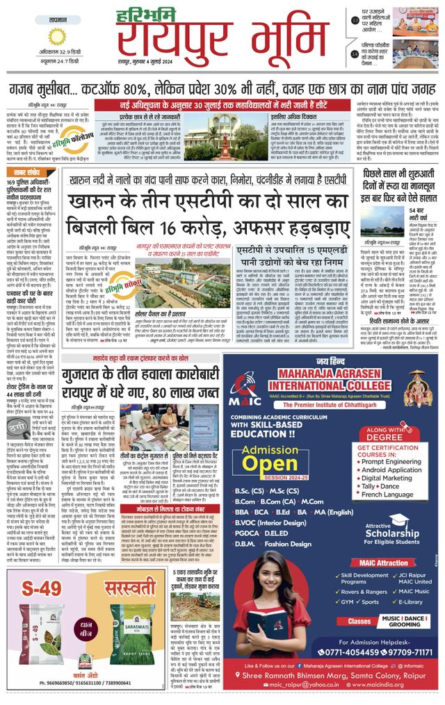 Haribhoomi Raipur Bhumi