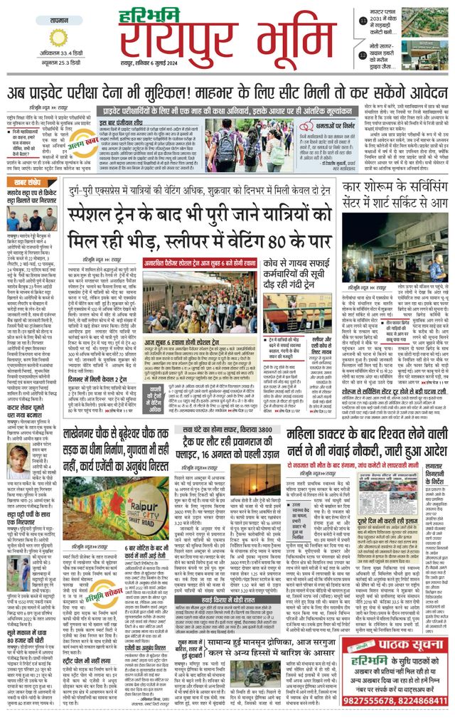 Haribhoomi Raipur Bhumi